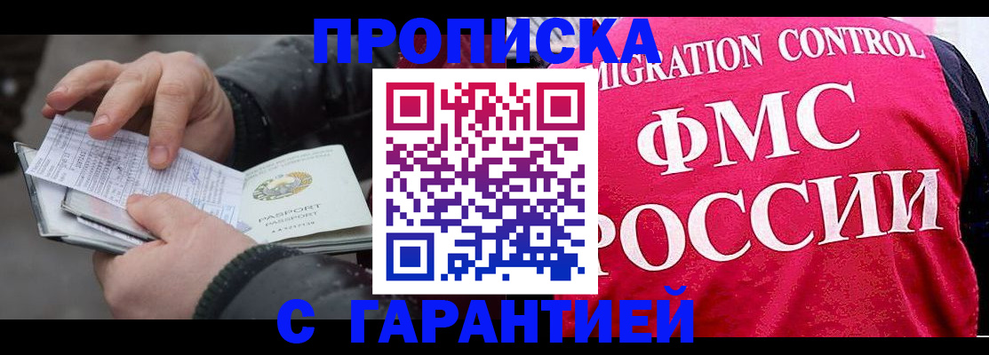 миграционный учет в Бирске